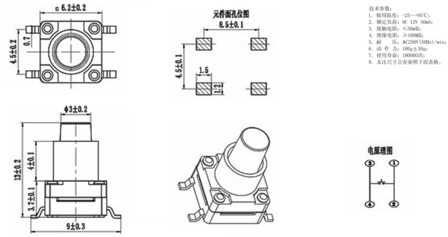 防水輕觸開關尺寸圖 防水輕觸開關尺寸圖