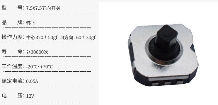 五向開關怎么安裝?