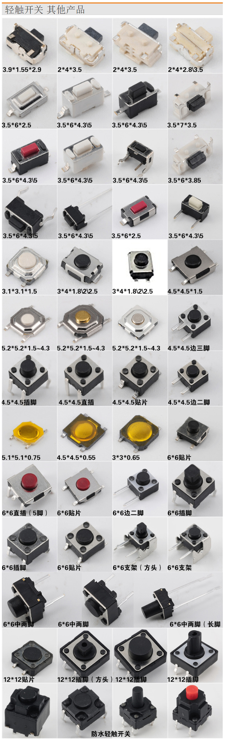 輕觸開關各種款式大全.jpg 輕觸開關各種款式大全.jpg
