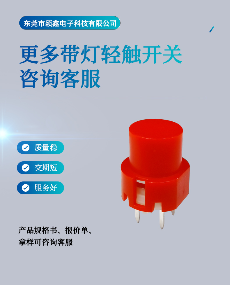 紅頭輕觸開關.jpg 紅頭輕觸開關.jpg