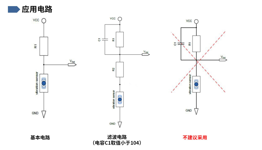 震動感應開關YX-C06電路圖 震動感應開關YX-C06電路圖